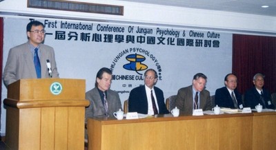 第一届心理分析与中国文化国际论坛开幕式（1998）.jpg