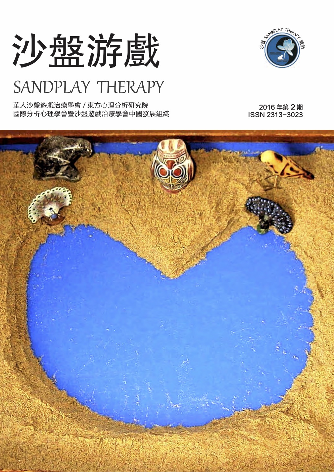 SANDPLAY THERAPY, No.2 (2016)