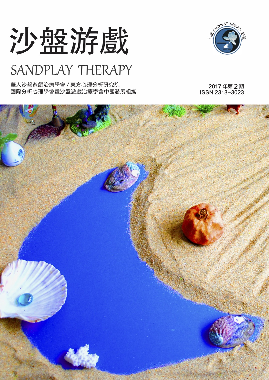 SANDPLAY THERAPY, No.2 (2017)