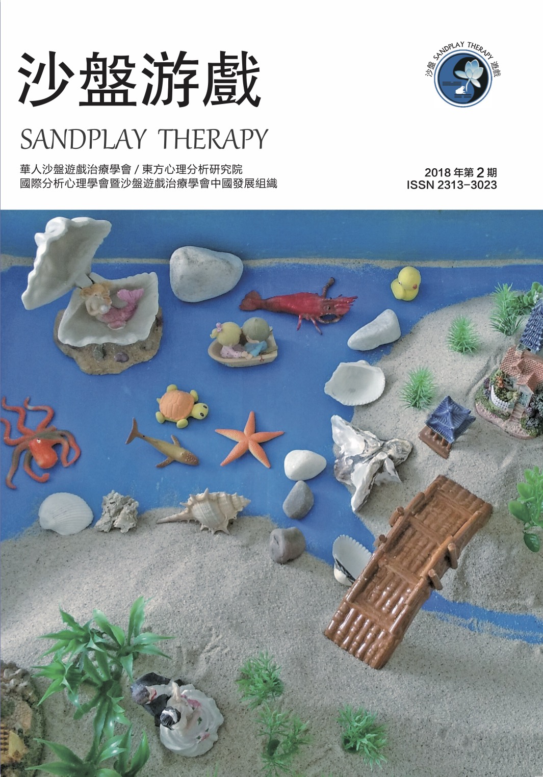 SANDPLAY THERAPY, No.2 (2018)