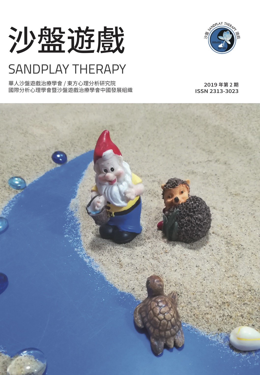 SANDPLAY THERAPY, No.2 (2019)