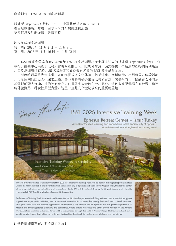 敬请期待｜ISST 2026 深度培训周