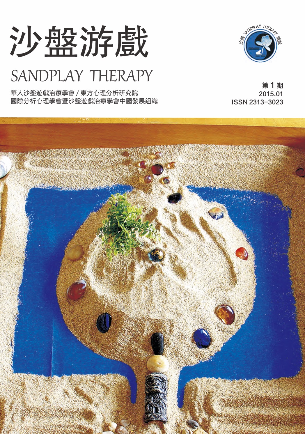 SANDPLAY THERAPY, No.1 (2015)