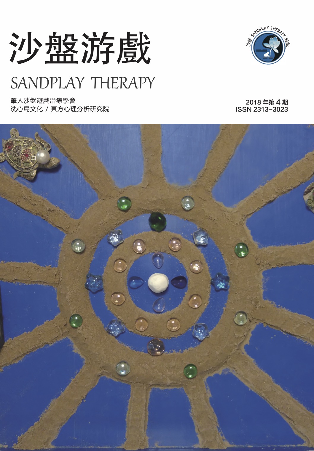 SANDPLAY THERAPY, No.4 (2018)