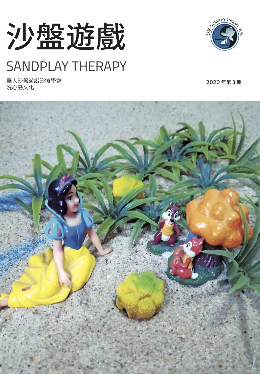 SANDPLAY THERAPY, No.3 (2020)