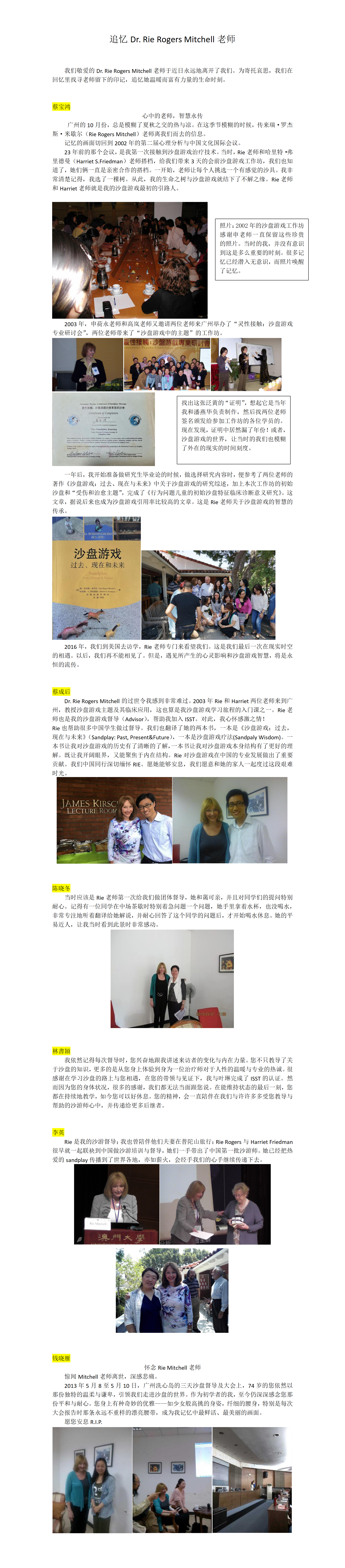 追忆Dr. Rie Rogers Mitchell老师1031(1)_01.png